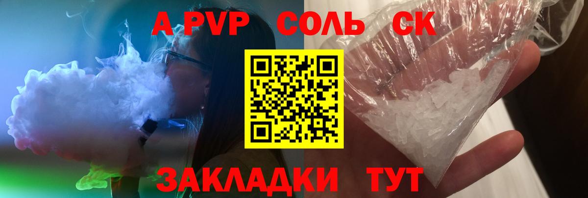 Канск  A-PVP  Вход с VPN  A-PVP кристаллы  А ПВП СК КРИС  А ПВП Crystall 