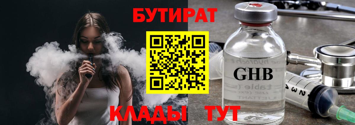 Канск  БУТИРАТ BDO  Вход с VPN 