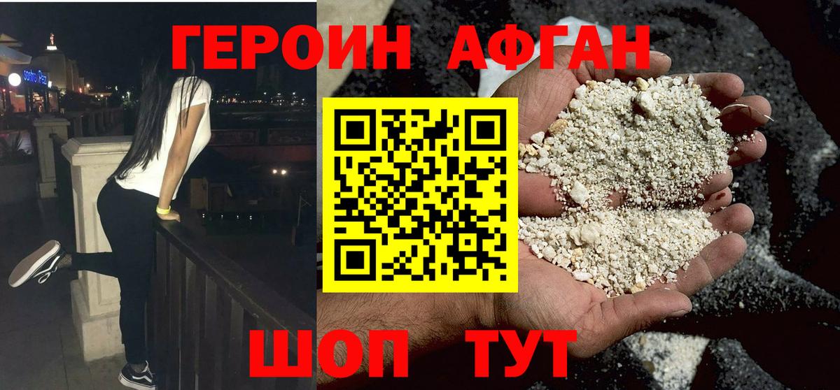Канск  ГЕРОИН  Вход с VPN  ГЕРОИН Афган 