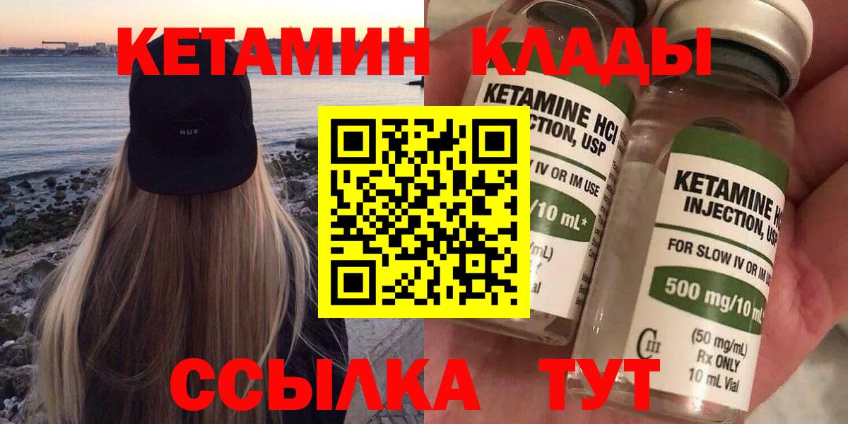 Канск  Кетамин ketamine  Вход с VPN 