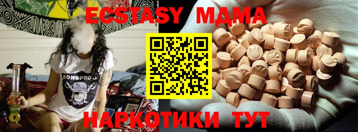 MDMA кристаллы Канск