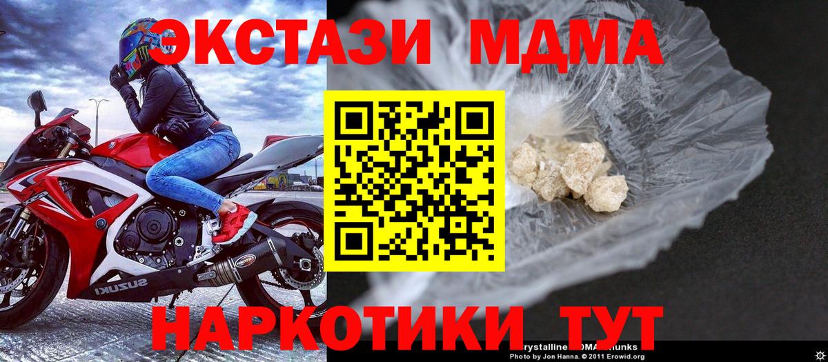 MDMA crystal  Вход с VPN  МДМА молли  MDMA  Канск 