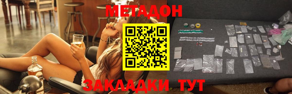 МЕТАДОН мёд  Вход с VPN  Канск 